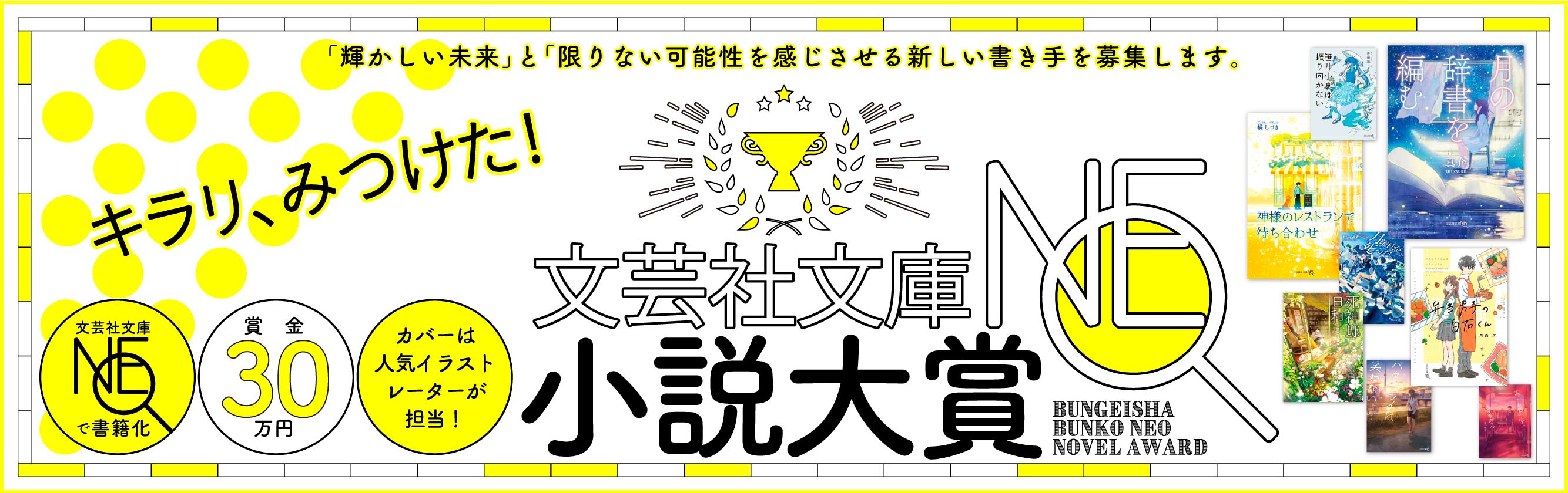 文芸社文庫NEO小説大賞