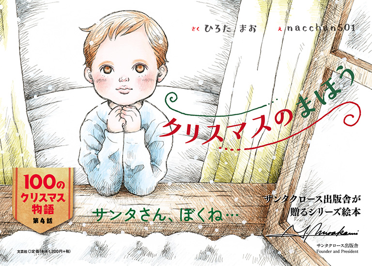 クリスマスのまほう