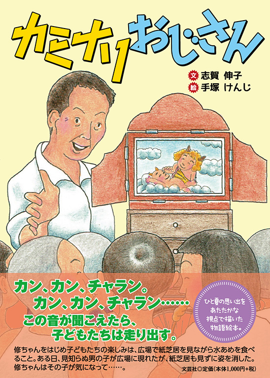 書籍詳細 カミナリおじさん 書籍案内 文芸社