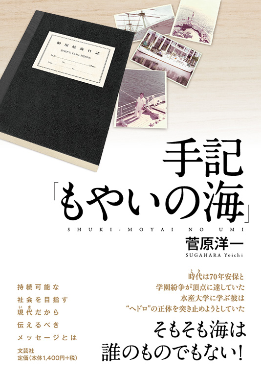 高山京三出版社精神を異常にする星「羊刃」/文芸社/高山京三 - mks-ing.com