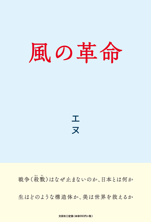 昭和流れ星/文芸社/夢里槍 - 文学/小説