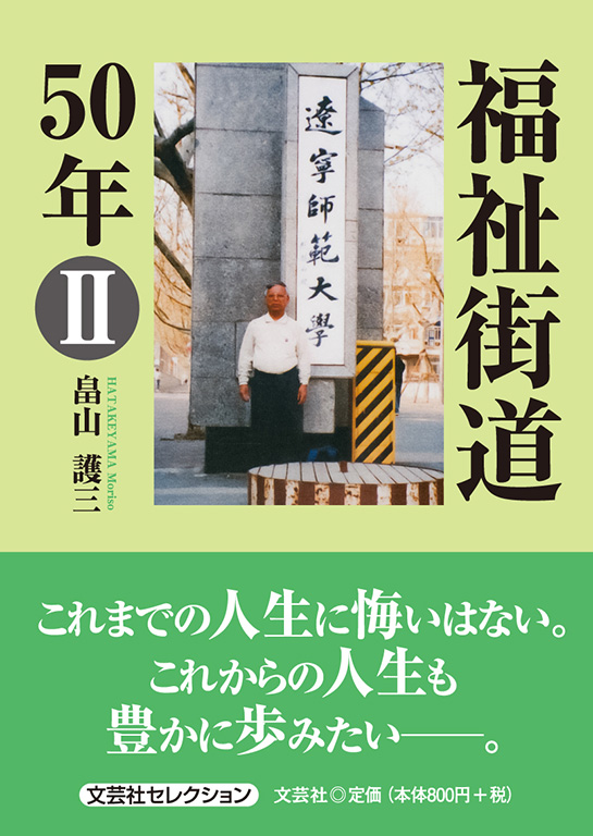 国内最安値！ （） 光は闇市より/戸松 寛児/文芸社 灰色の季節 出版社 ...