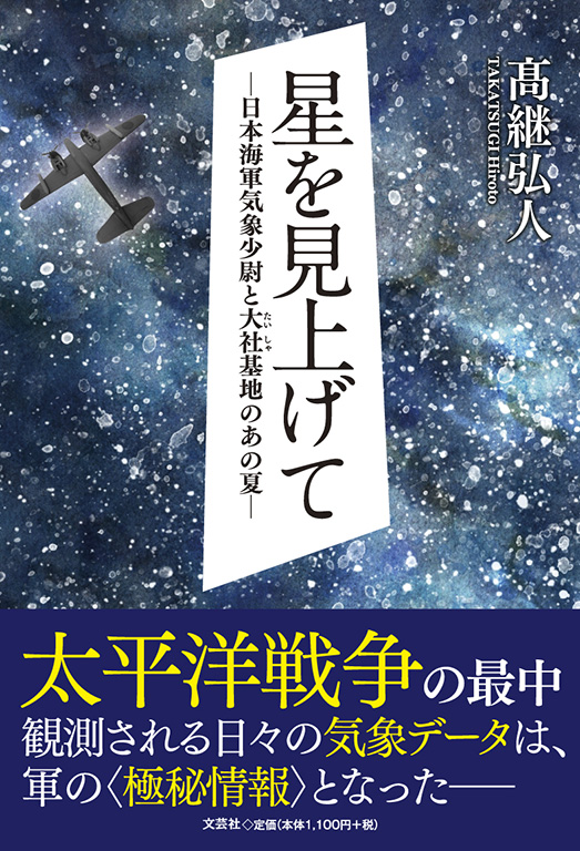 気象/ARS書店【北方海域 海況資料】自1887～至1983年～冷害気象長期予報調査資料3～1954年農業技術協会／海洋観測位置一覽図(図版) -  自然科学と技術