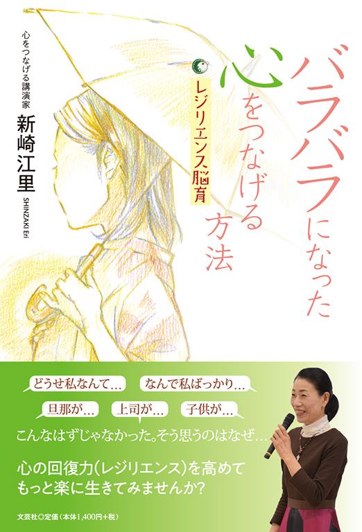 書籍詳細：バラバラになった心をつなげる方法 | 書籍案内 | 文芸社