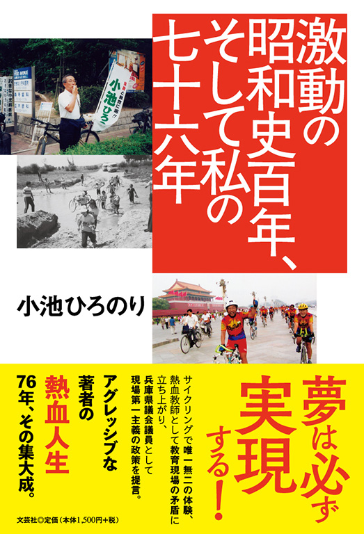 激動の昭和史百年、そして私の七十六年