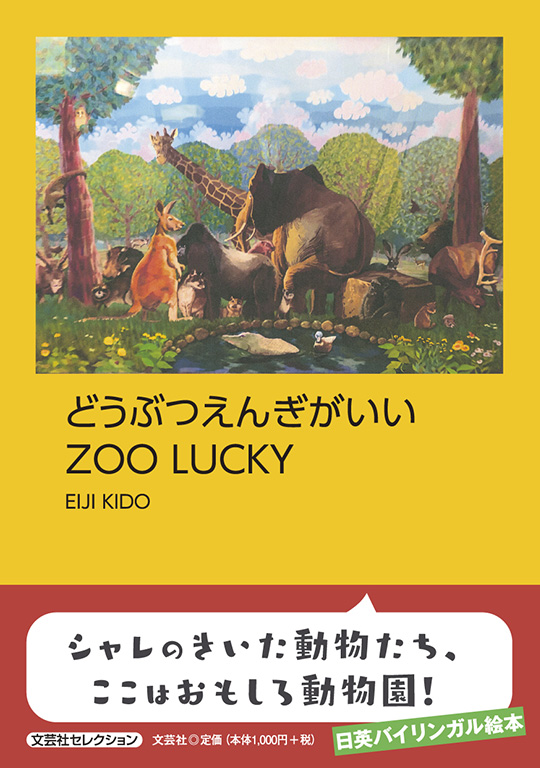 ǂԂ񂬂 ZOO LUCKY