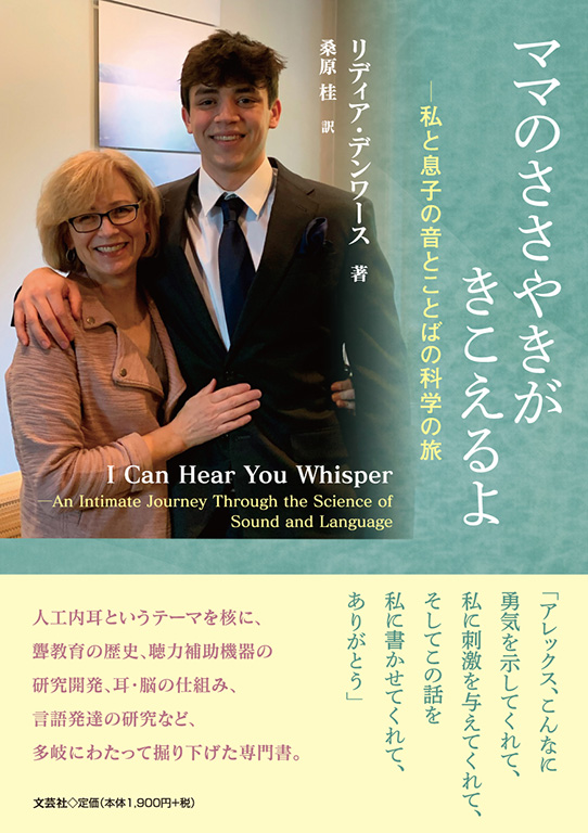 ママのささやきがきこえるよ