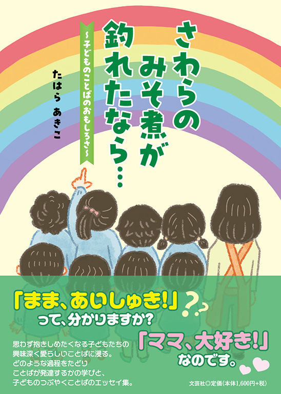 さわらのみそ煮が釣れたなら…