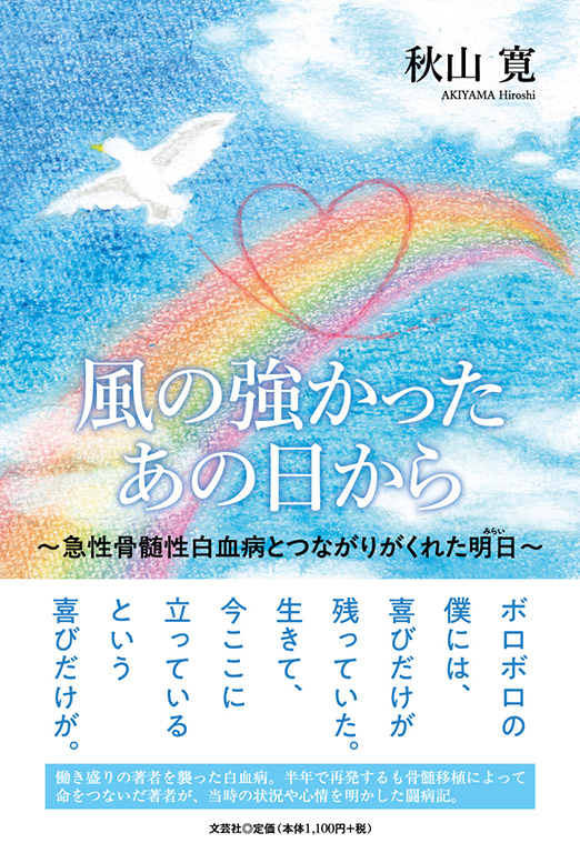 風の強かったあの日から