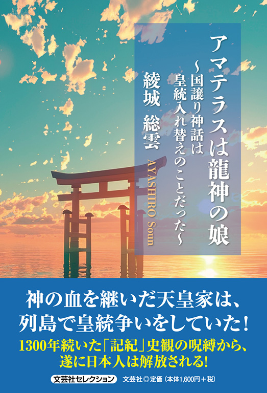 アマテラスは龍神の娘