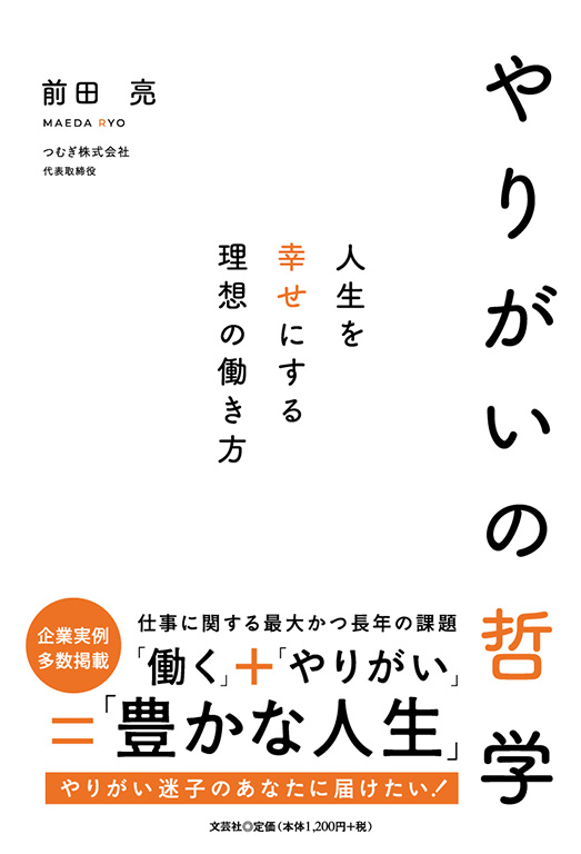 やりがいの哲学