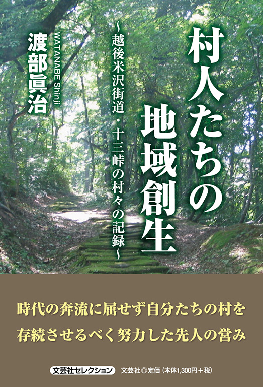 村人たちの地域創生