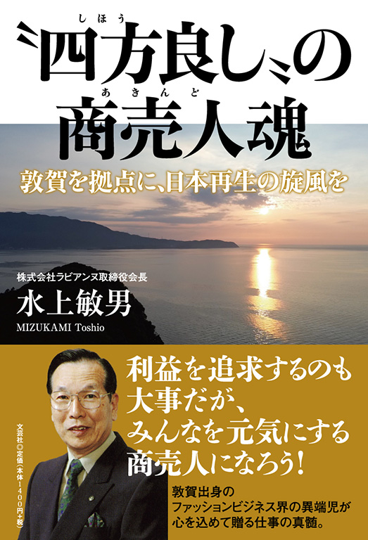 四方良し≠フ商売人魂