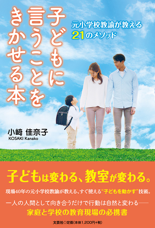 子どもに言うことをきかせる本