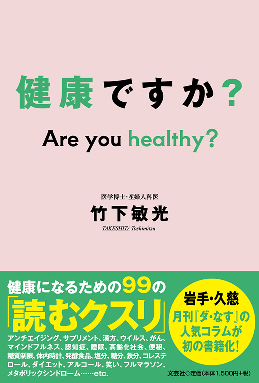 健康ですか?