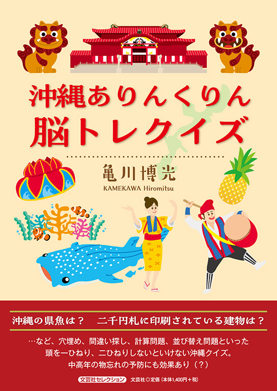 沖縄ありんくりん 脳トレクイズ