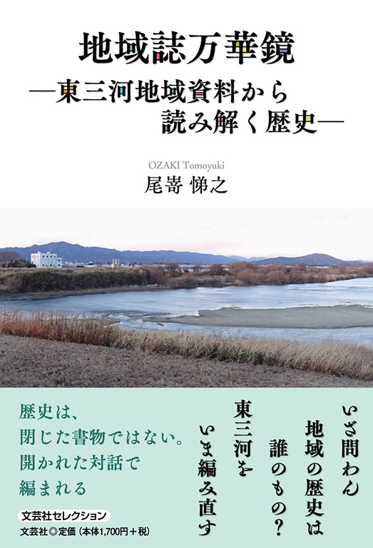 地域誌万華鏡