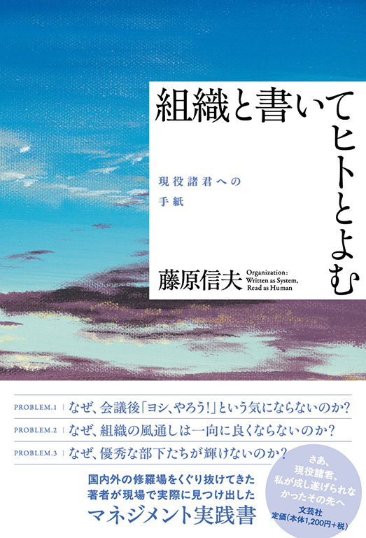 組織と書いてヒトとよむ