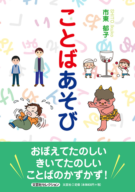 ことばあそび