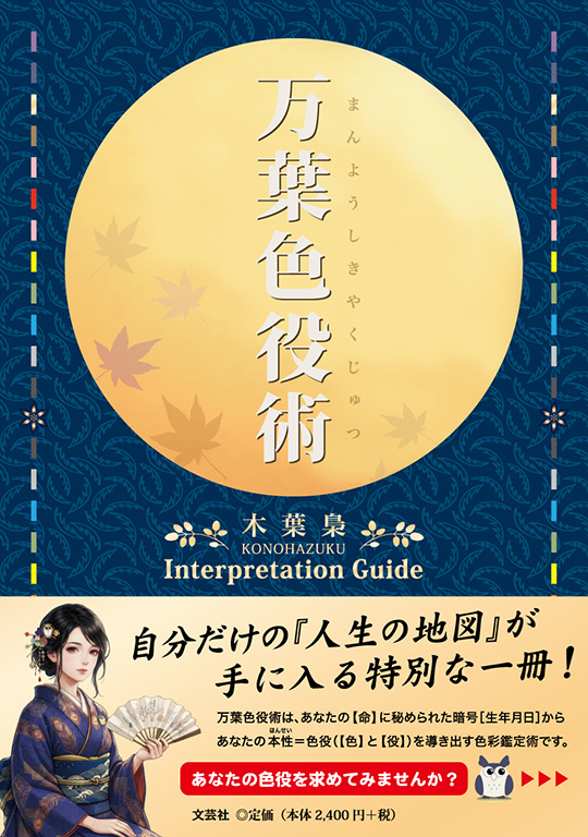 万葉色役術