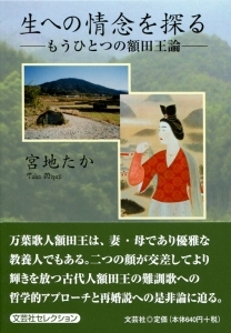 書籍詳細 生への情念を探る 書籍案内 文芸社