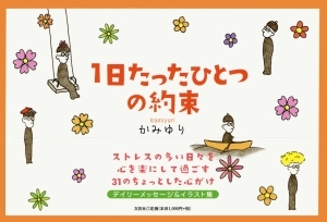 書籍詳細 1日たったひとつの約束 書籍案内 文芸社