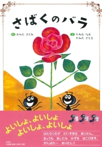 書籍詳細 さばくのバラ 書籍案内 文芸社