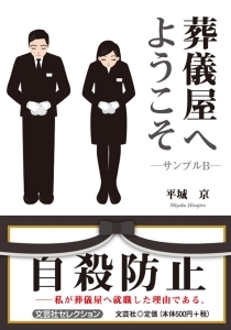 書籍詳細 葬儀屋へようこそ 文芸社