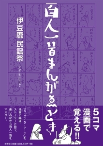 書籍詳細 百人一首まんがゑとき 書籍案内 文芸社