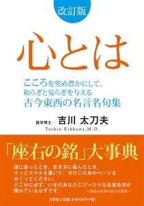 書籍詳細 改訂版 心とは 書籍案内 文芸社