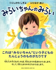 書籍詳細 みらいちゃんのみらい 書籍案内 文芸社