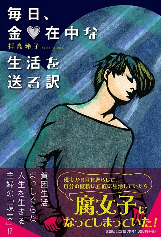 書籍詳細 毎日 金在中な生活を送る訳 書籍案内 文芸社