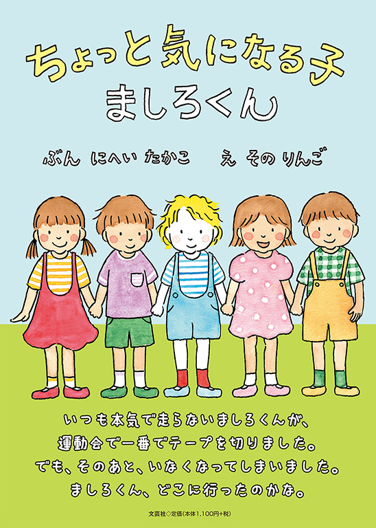 書籍詳細 ちょっと気になる子 ましろくん 書籍案内 文芸社