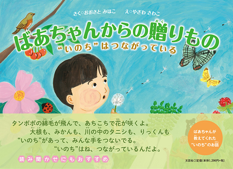 書籍詳細 ばあちゃんからの贈りもの 書籍案内 文芸社