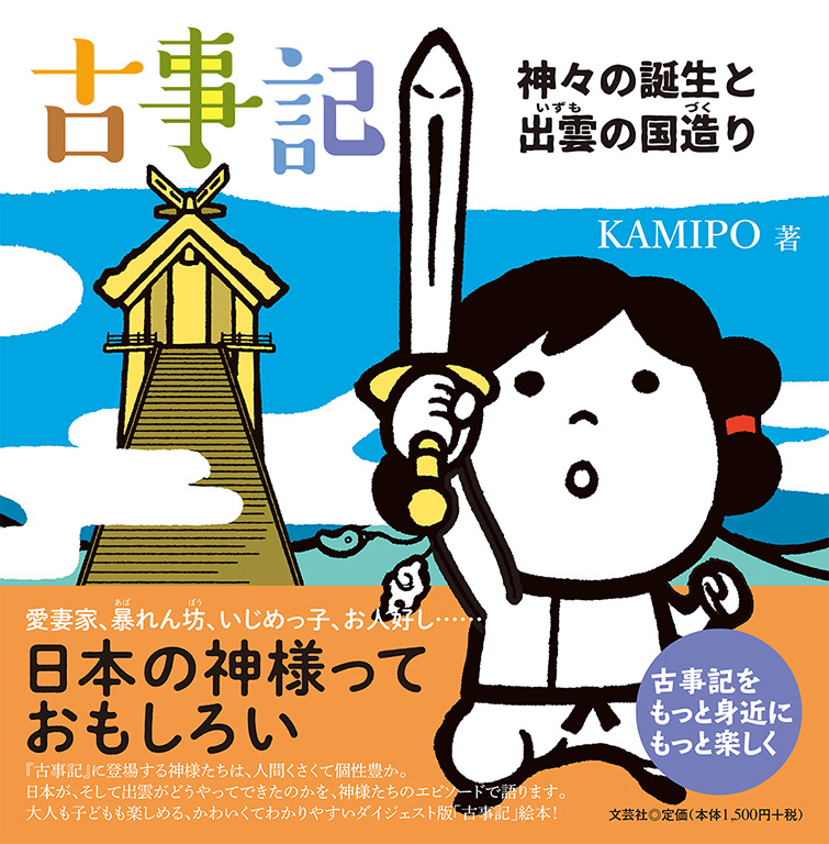 書籍詳細 古事記 書籍案内 文芸社