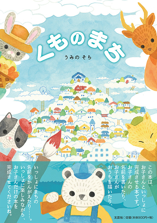 書籍詳細 くものまち 書籍案内 文芸社