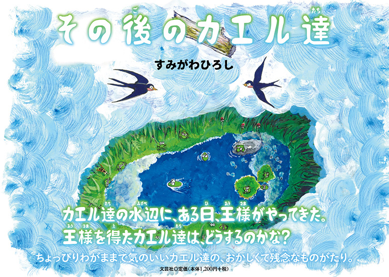 書籍詳細：その後のカエル達 | 書籍案内 | 文芸社