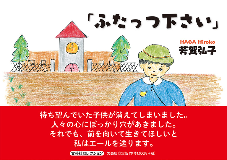 書籍詳細 ふたっつ下さい 書籍案内 文芸社