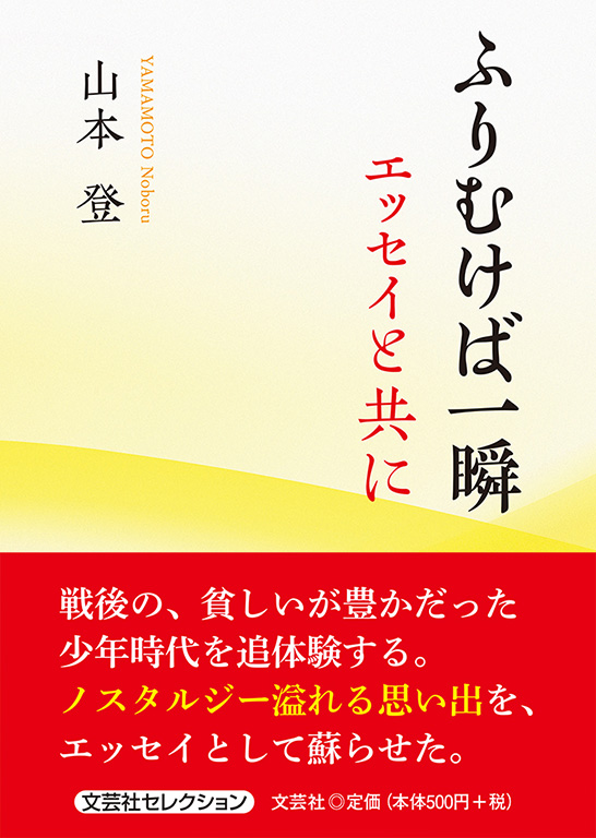 書籍詳細 ふりむけば一瞬 書籍案内 文芸社