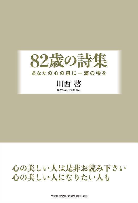 書籍詳細 歳の詩集 書籍案内 文芸社