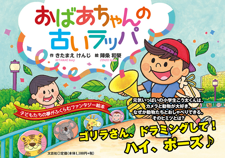 書籍詳細：おばあちゃんの古いラッパ | 書籍案内 | 文芸社