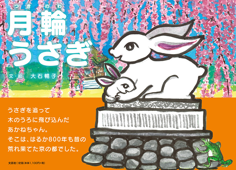 書籍詳細：月輪うさぎ | 書籍案内 | 文芸社