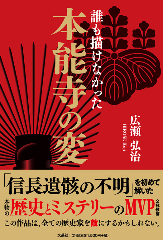 書籍詳細：誰も描けなかった本能寺の変 | 書籍案内 | 文芸社