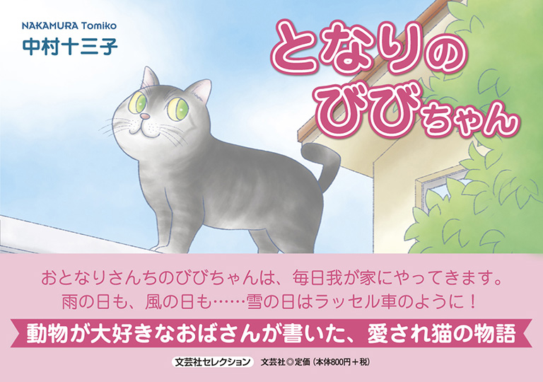 書籍詳細：となりのびびちゃん | 書籍案内 | 文芸社