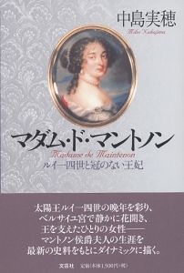 書籍詳細：マダム・ド・マントノン | 書籍案内 | 文芸社