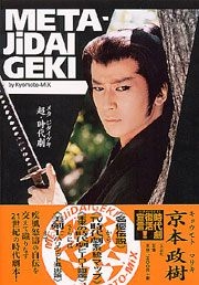 書籍詳細：META-JiDAIGEKI | 書籍案内 | 文芸社