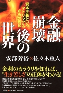 書籍詳細 金融崩壊後の世界 書籍案内 文芸社