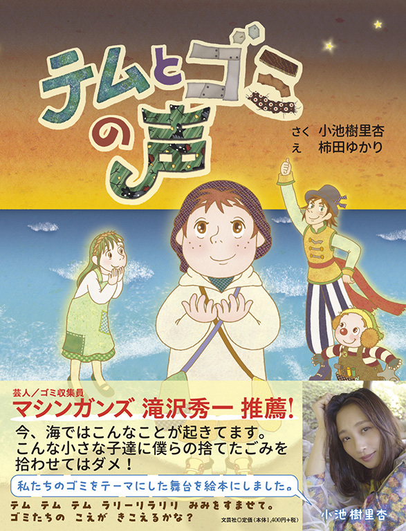 書籍詳細：テムとゴミの声 | 書籍案内 | 文芸社