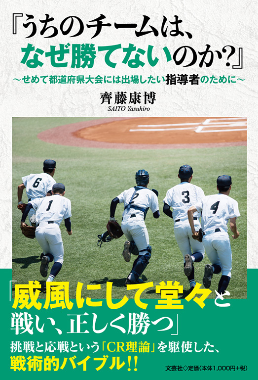 『うちのチームは、なぜ勝てないのか?』