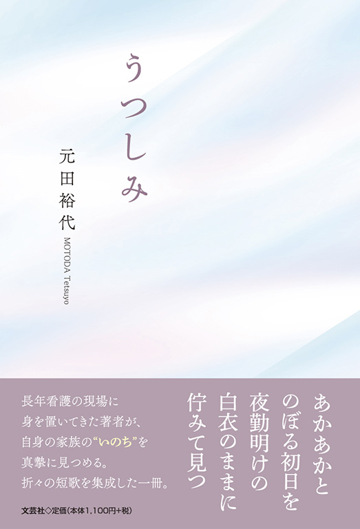 書籍詳細：うつしみ | 書籍案内 | 文芸社